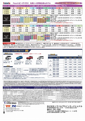 ピーチ札幌１裏面.jpg