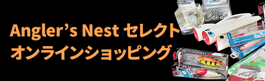 Angler's Nest セレクトオンラインショッピング