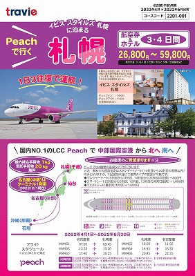 2020.03.11 国内ツアー情報「札幌」「那覇」「石垣島」