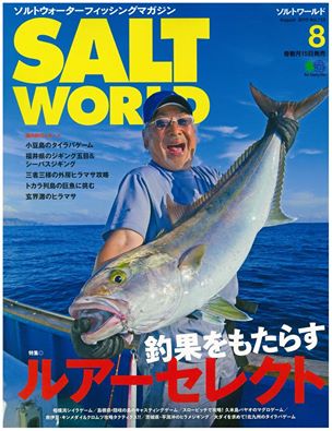 2015.07.13　　　　SALT WORLD　Vol.113